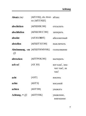 Немецко-русский русско-немецкий словарь с произношением с доставкой по Минску от 70 рублей бесплатно!